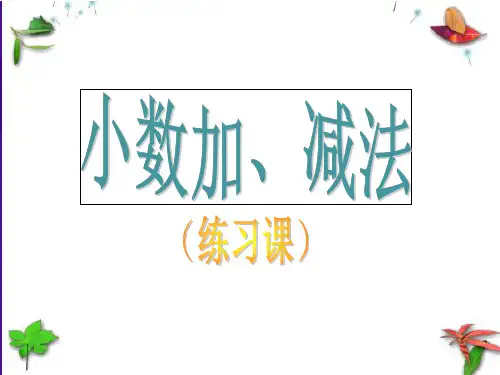 人教版四年级数学下册《.小数的意义和性质  整理和复习》研讨课课件_10