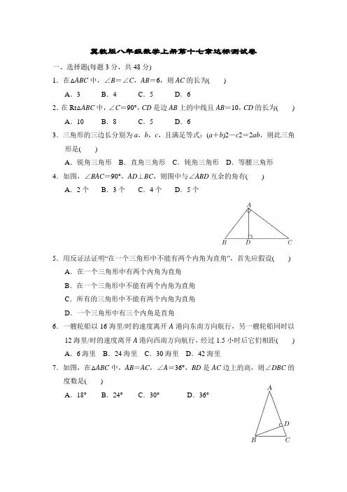 冀教版八年级数学上册第十七章达标测试卷附答案 (2)