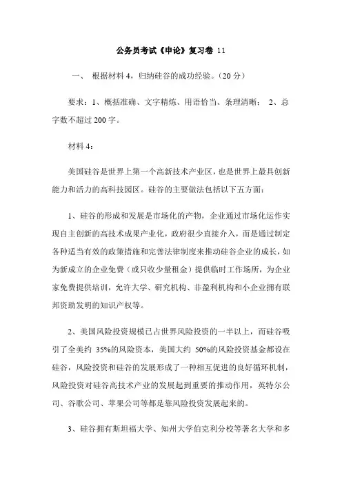 公务员考试《申论》复习卷 11