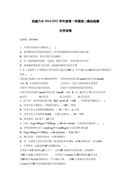 14—15学年上学期高二期中考试化学(理)(附答案)