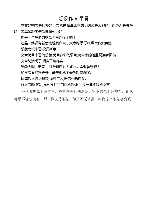 想象作文评语