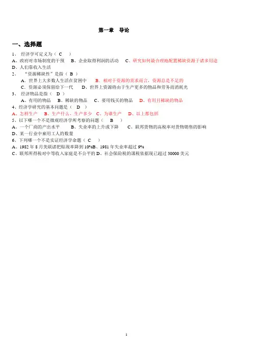 微观经济第一二章导论,均衡价格理论和弹性理论练习(答案版)