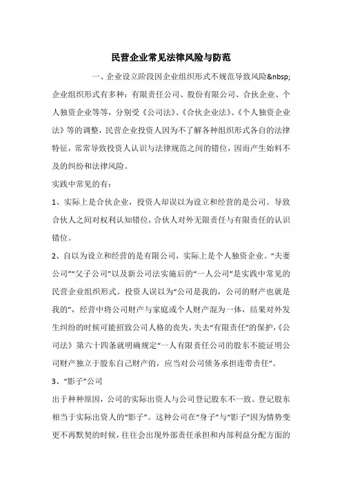 民营企业常见法律风险与防范 2