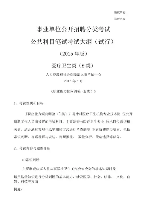 E类事业单位考试大纲