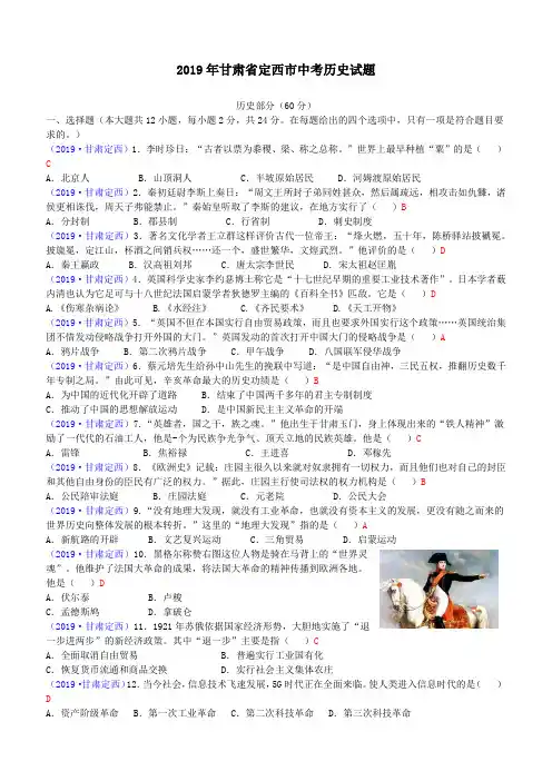 2019年甘肃省定西市中考历史试题(含答案)
