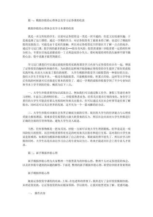 大学生模拟炒股心得共计4篇
