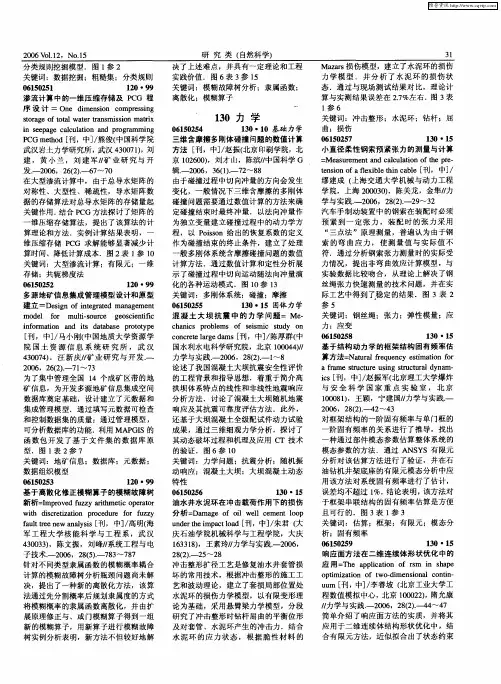 固体力学 3