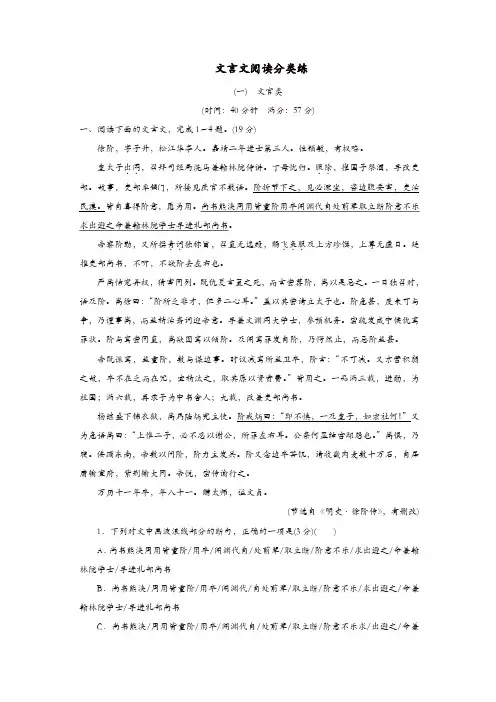 【精品】通用版2019版高考语文二轮复习文言文阅读分类练一～三含解析