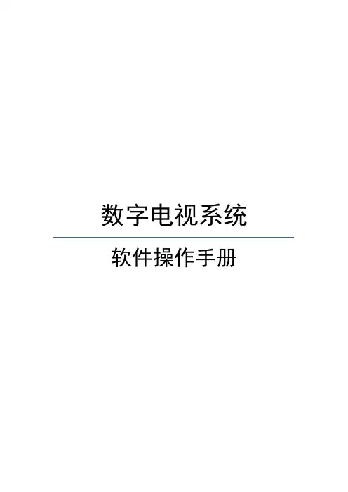 软件操作说明书(CAS+SMS)_3.0