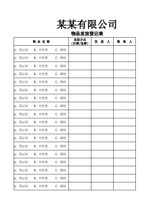 奖品发放、物品领取登记表样本