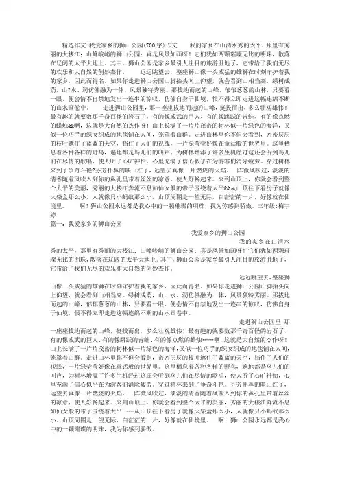 我爱家乡的狮山公园(700字)作文