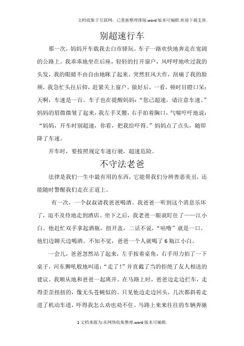 (小学生)我身边的法制小故事 2