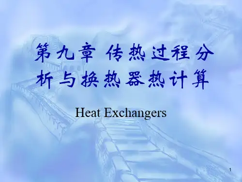 换热器污垢系数