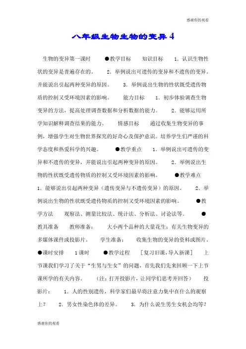 八年级生物生物的变异.doc