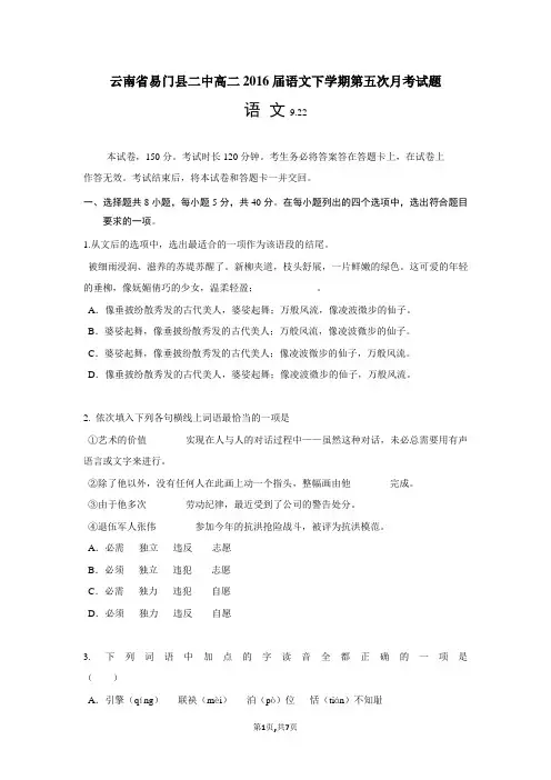 云南省易门县二中高二2016届语文下学期第五次月考试题