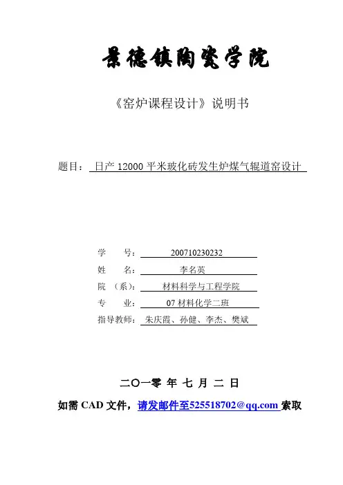 窑炉设计  课程设计  窑炉  CAD   景德镇陶瓷学院