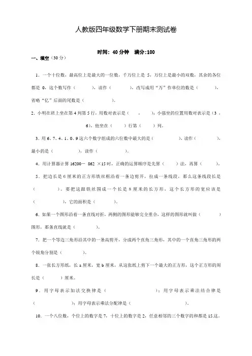人教版四年级数学下册期末测试题(含答案)
