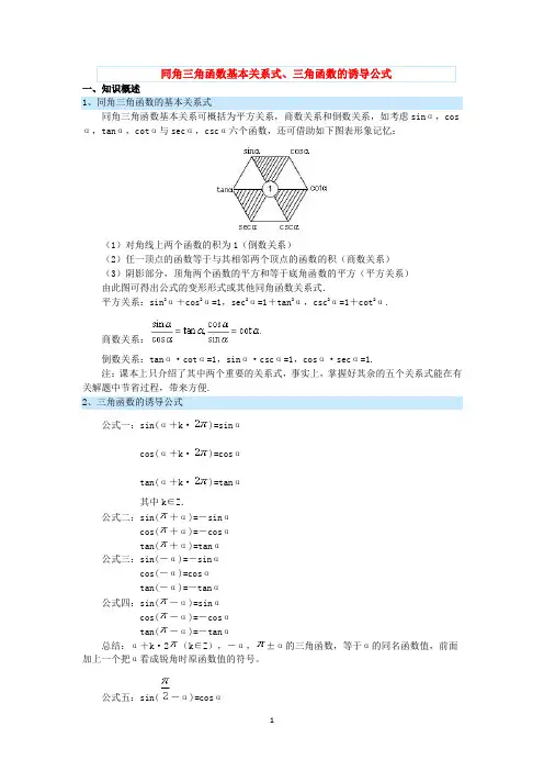 同角三角函数基本关系式、三角函数的诱导公式
