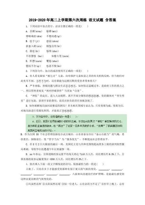 2019-2020年高二上学期第六次周练 语文试题 含答案