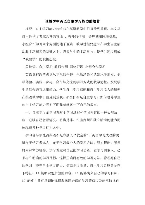 论教学中英语自主学习能力培养