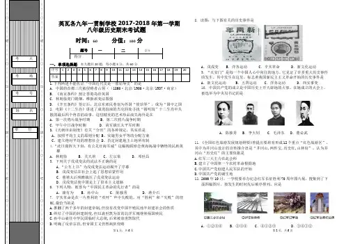 2017-2018学年第一学期八年级历史期末考试试卷