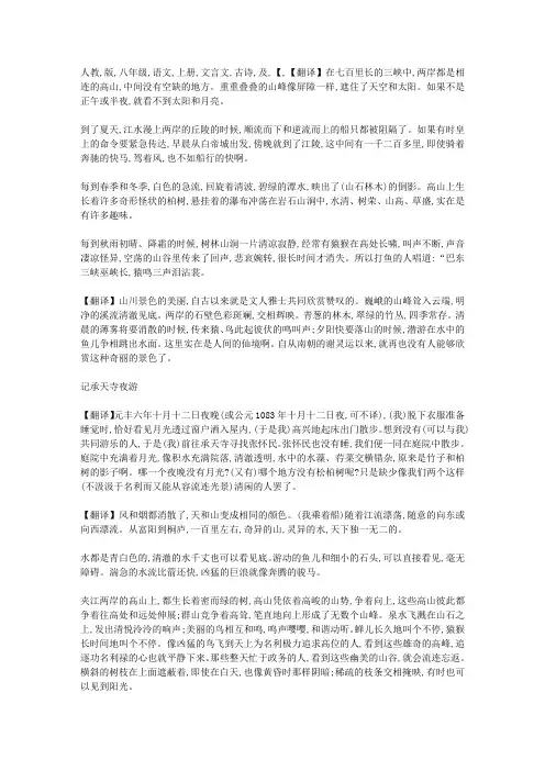 人教版八年级语文上册文言文古诗及翻译