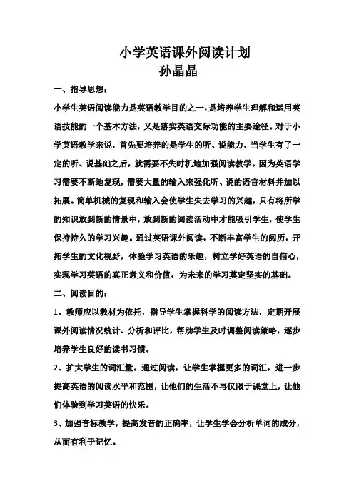 英语课文阅读计划