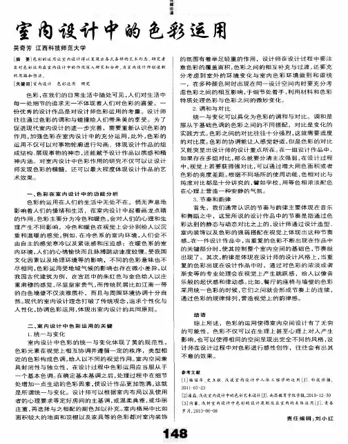 室内设计中的色彩运用