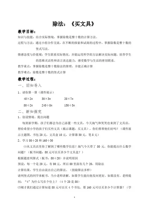 北师大版四年级数学上册买文具教学设计