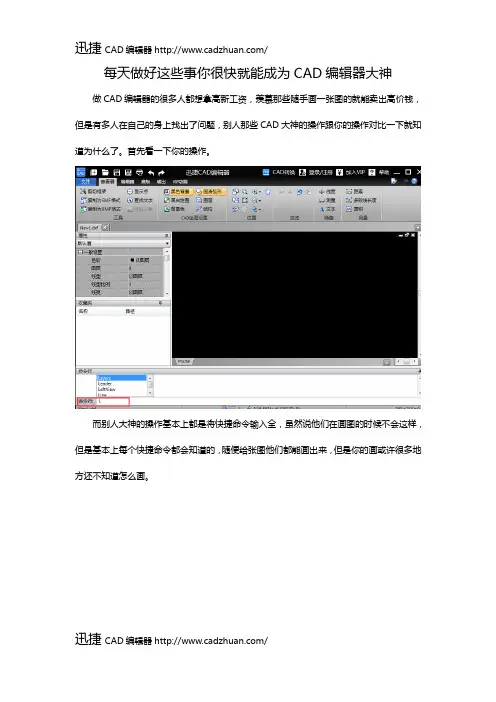 每天做好这些事你很快就能成为CAD编辑器大神