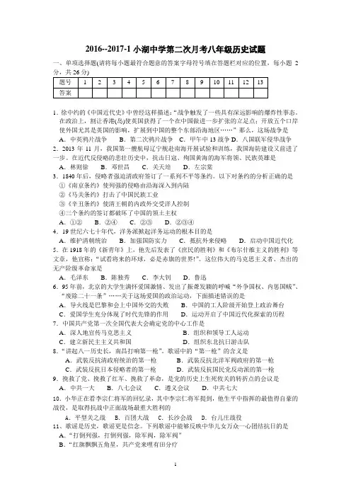 八上第二次月考历史试题(含答案)