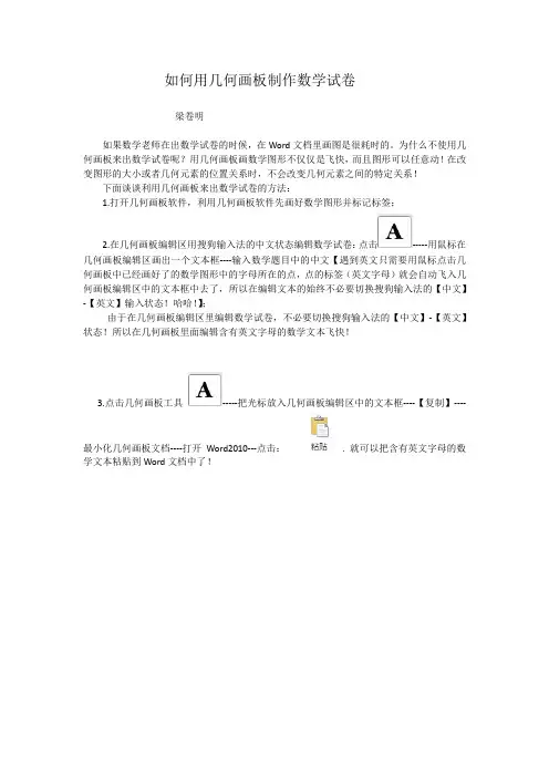 如何用几何画板制作数学试卷