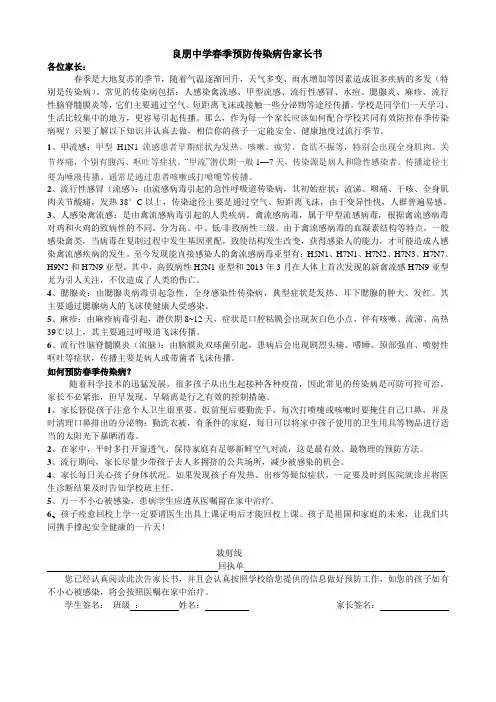 春季防传染病告家长书
