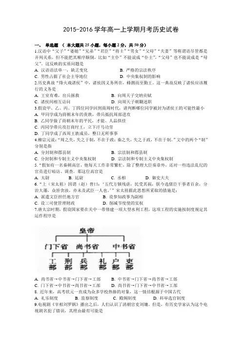 高一历史月考试卷