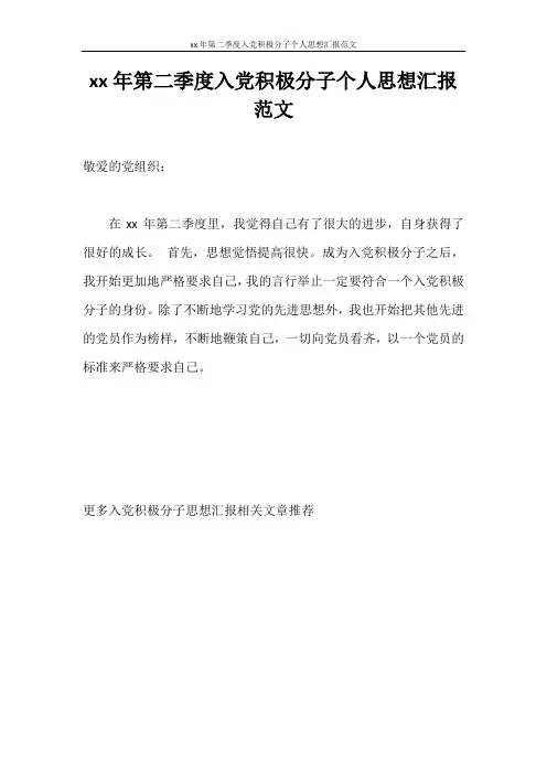 思想汇报 2020年第二季度入党积极分子个人思想汇报范文