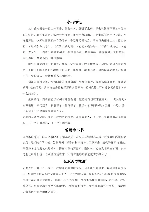 语文版八上六单元译文
