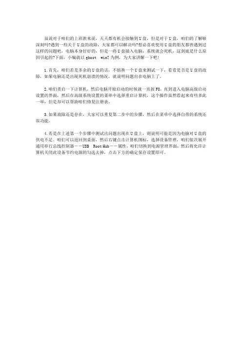 WIN7电脑插入U盘就会崩溃死机怎么办？