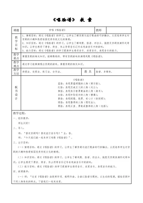 教案《唱脸谱》