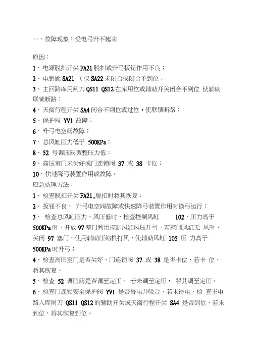 SS7E机车应急处理办法