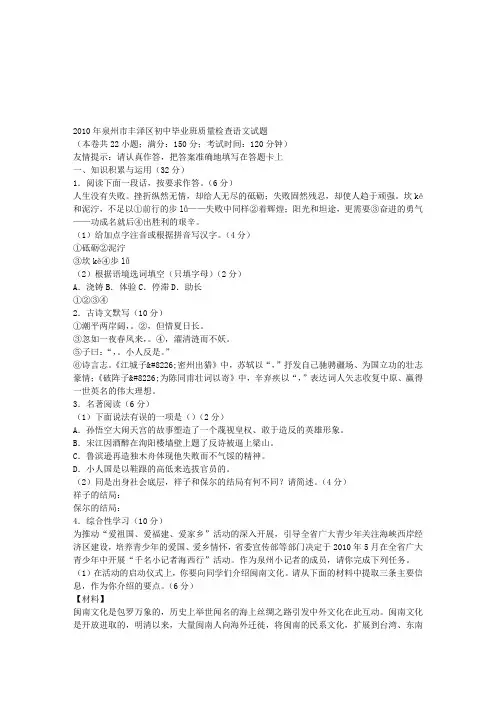 2010年福建省泉州市丰泽区初中毕业班质量检查语文试题