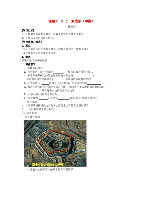 七年级数学下册《多边形》课案(学生用) 新人教版