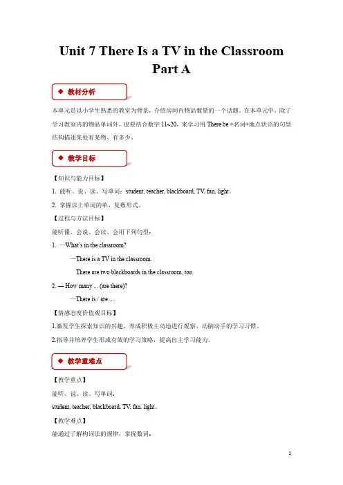 陕旅版三年级英语下册教案Unit 7 Part A教案