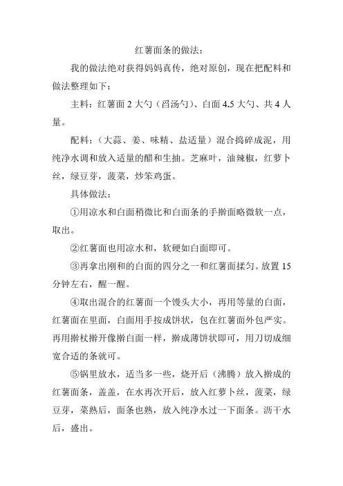 红薯面条的做法