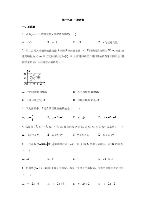 人教版八年级数学下册第十九章 一次函数练习(包含答案)