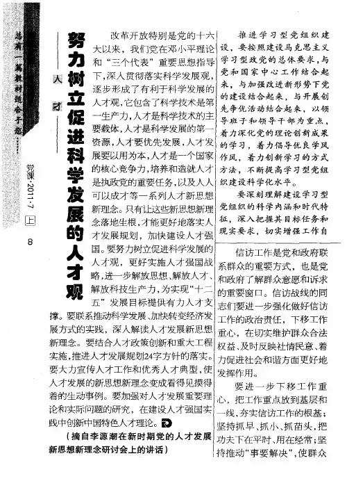 不断提高学习型党组织建设科学化水平