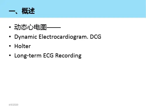 动态心电图临床应用及注意事项共48页文档