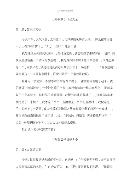 三年级数学日记大全