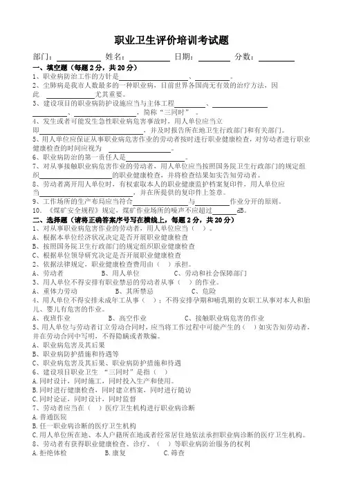 职业卫生评价人员培训考试题