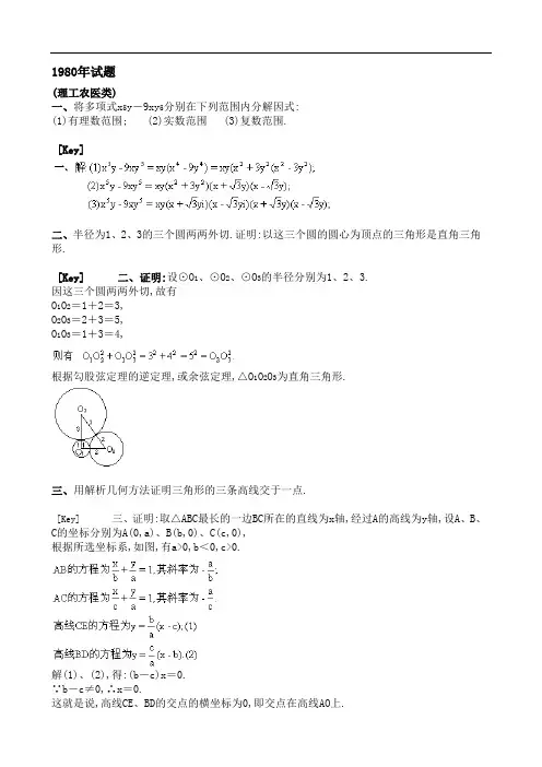 1980年试题全国高考数学试题及参考答案