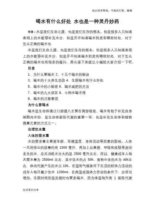 喝水有什么好处 水也是一种灵丹妙药